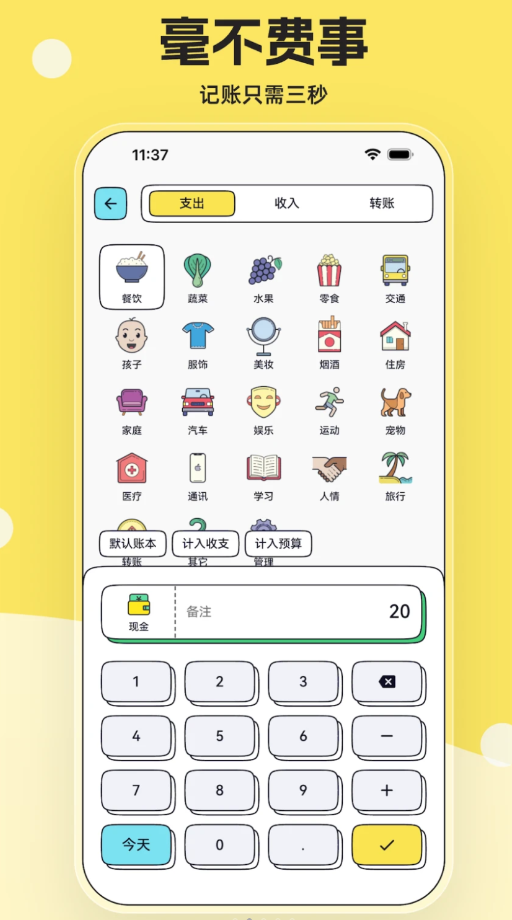 IOREST奇妙記賬軟件最新版截圖3