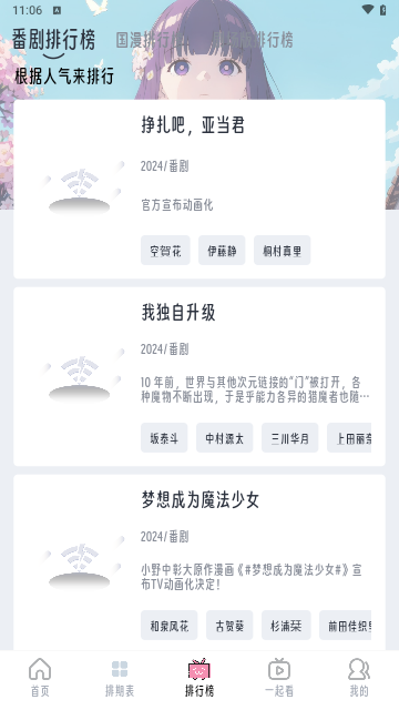魔君動(dòng)漫軟件下載截圖4