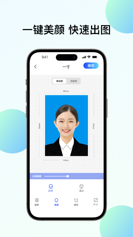華美證件照軟件版截圖1
