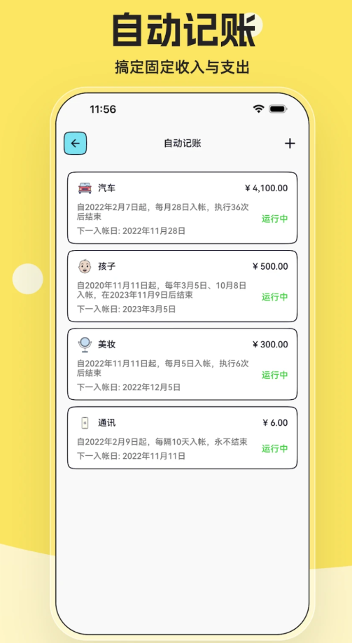 IOREST奇妙記賬軟件最新版截圖2