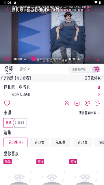 魔君動(dòng)漫軟件下載截圖1