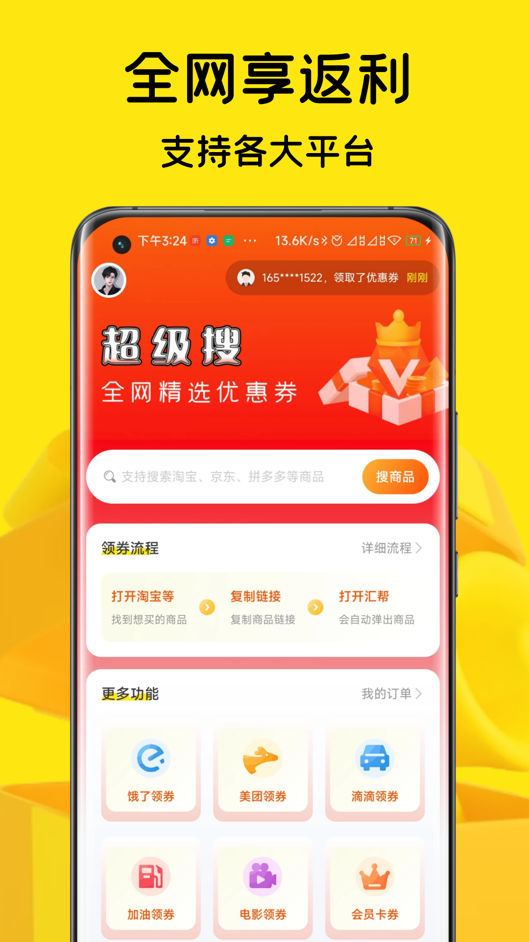 惠賞兔比價(jià)軟件版截圖4