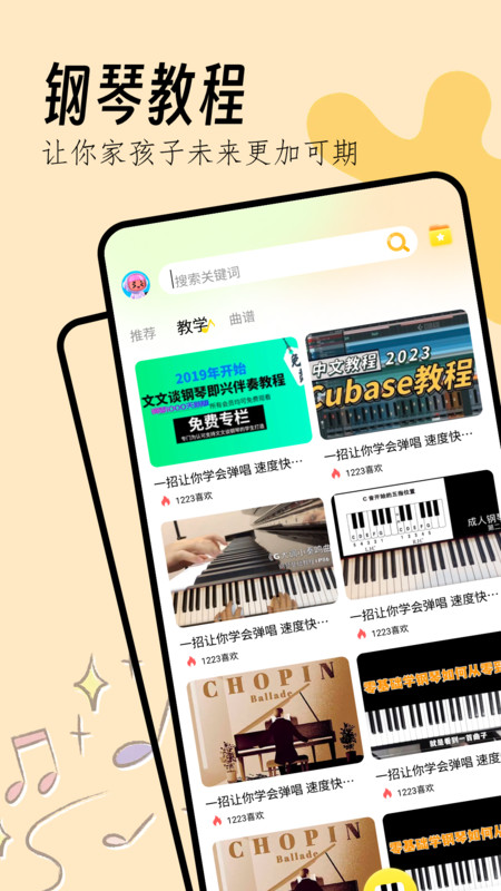 鋼琴節(jié)奏器軟件版截圖1