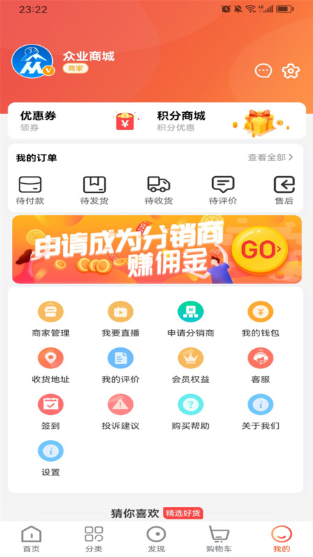 眾業(yè)購物商城APP截圖1