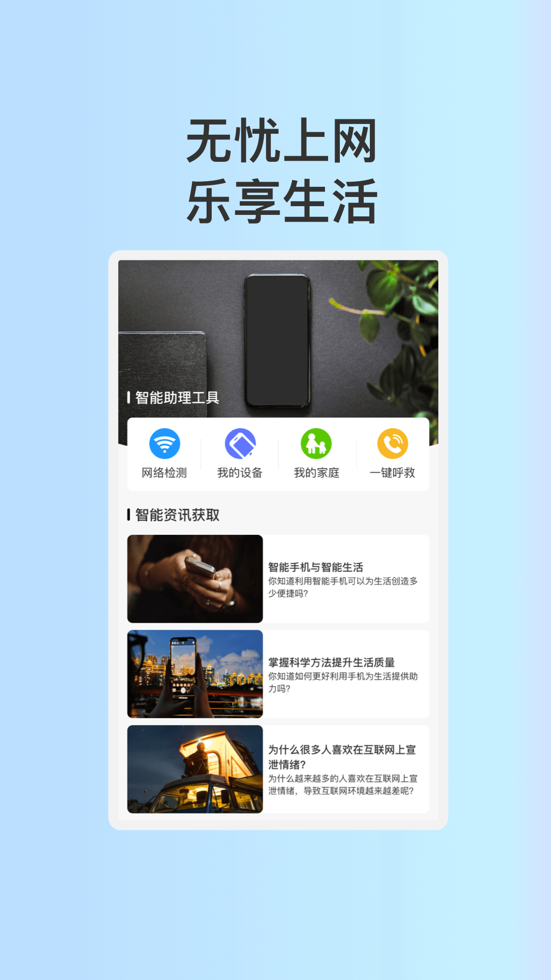 星移WiFi版app截圖4