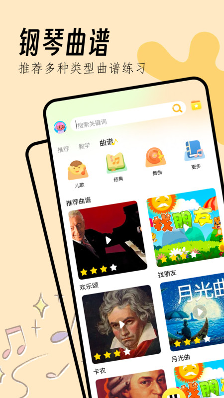 鋼琴節(jié)奏器軟件版截圖4