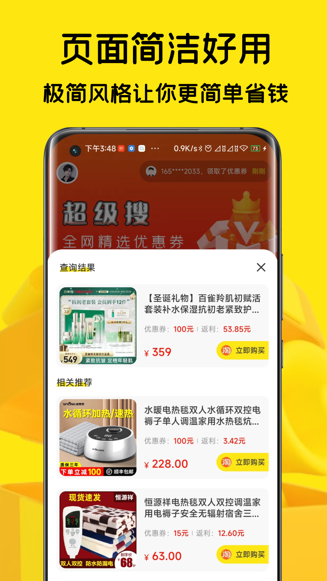 惠賞兔比價(jià)軟件版截圖3