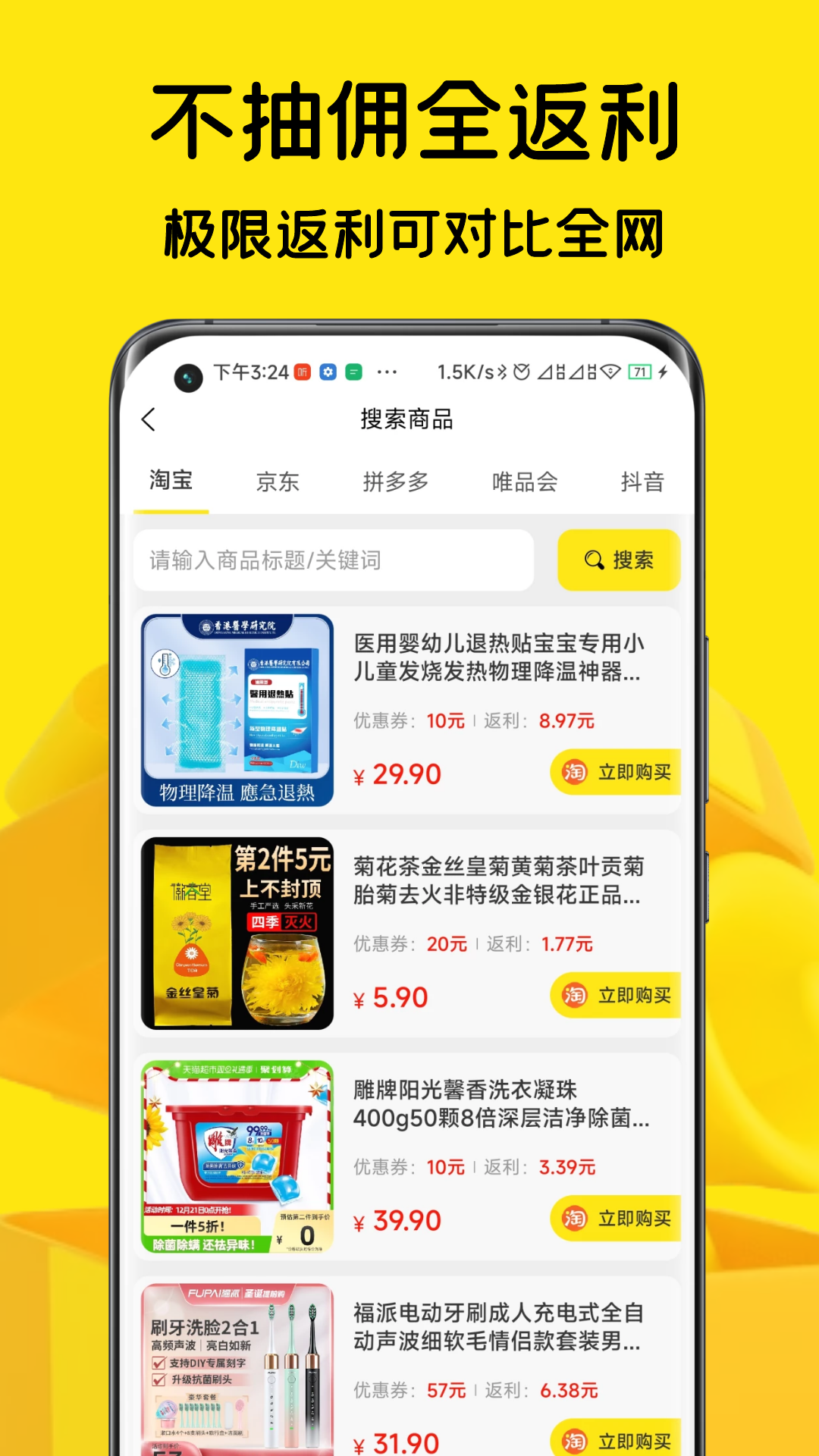 惠賞兔比價(jià)軟件版截圖1