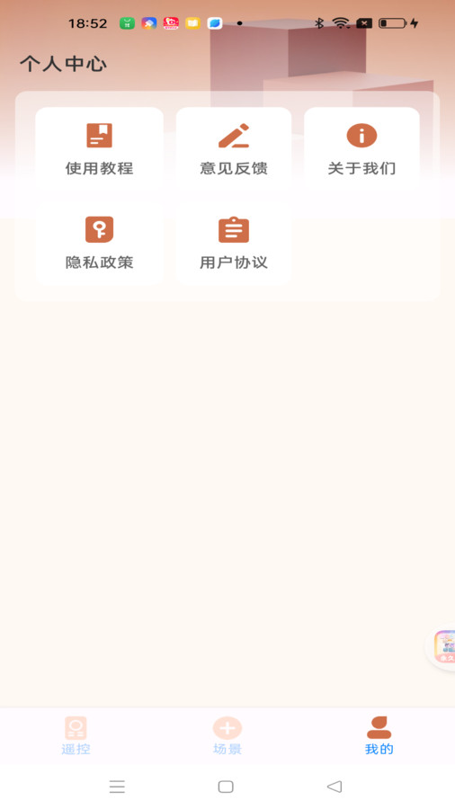 免費(fèi)遙控大全軟件版截圖1