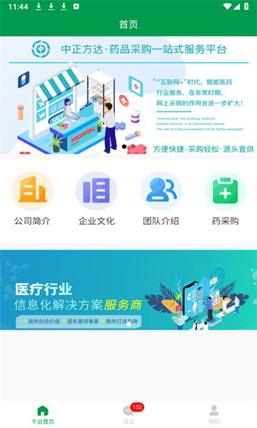中正方達藥業(yè)軟件最新版截圖4