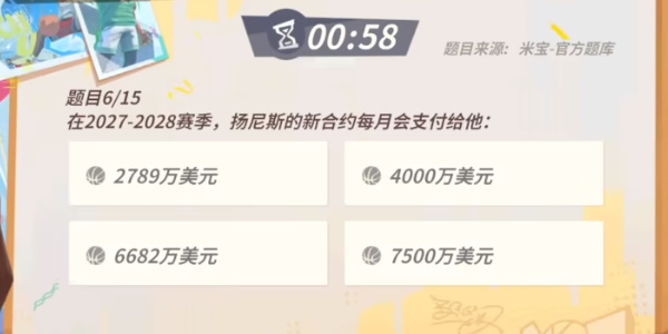 全明星街球派對(duì)揚(yáng)尼斯趣味答題答案