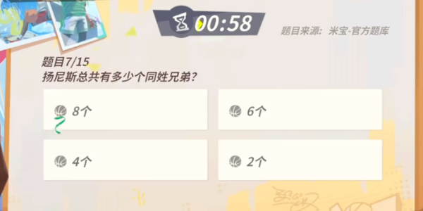 全明星街球派對(duì)揚(yáng)尼斯趣味答題答案