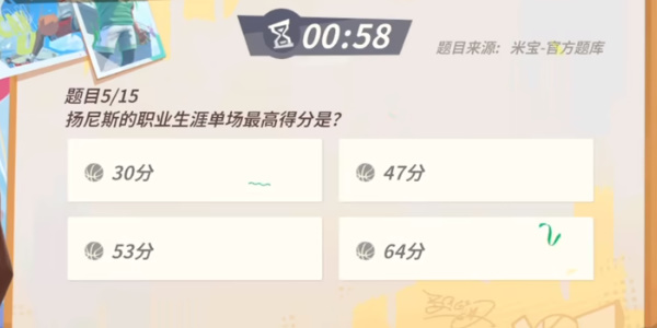 全明星街球派對(duì)揚(yáng)尼斯趣味答題答案