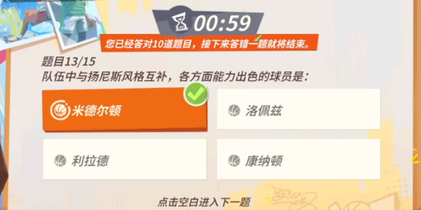 全明星街球派對(duì)揚(yáng)尼斯趣味答題答案