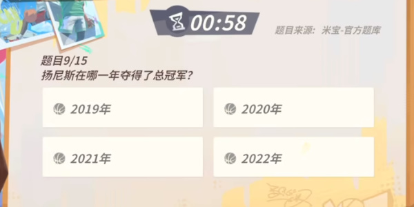 全明星街球派對(duì)揚(yáng)尼斯趣味答題答案