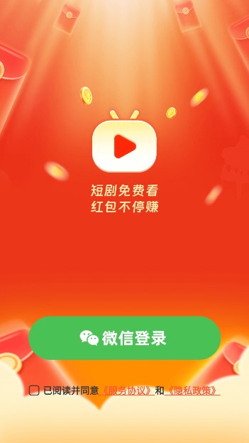 匯享短劇免費無廣APP截圖3