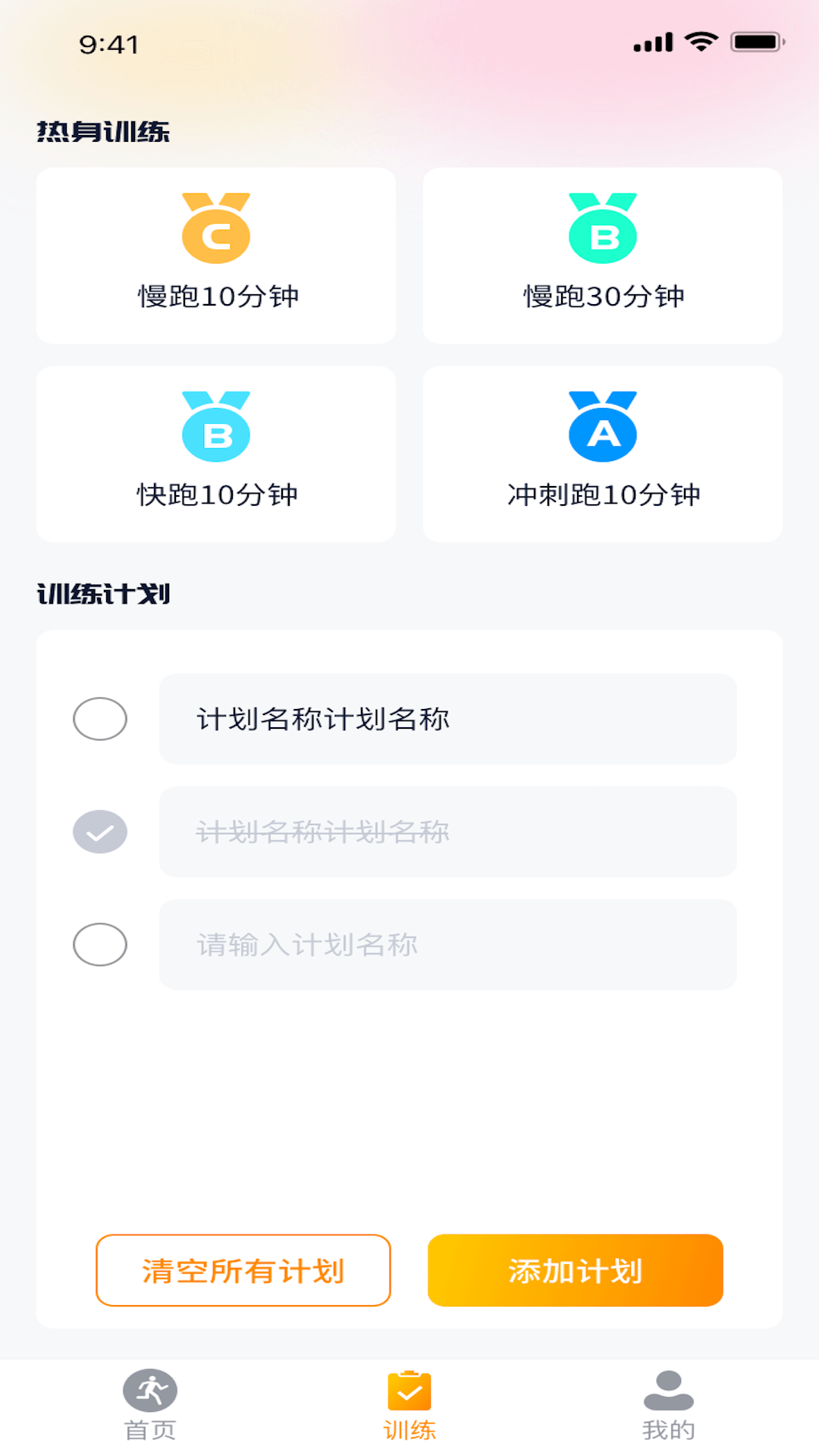 永恒走路軟件版截圖2