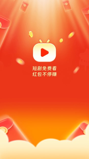 匯享短劇免費無廣APP截圖4