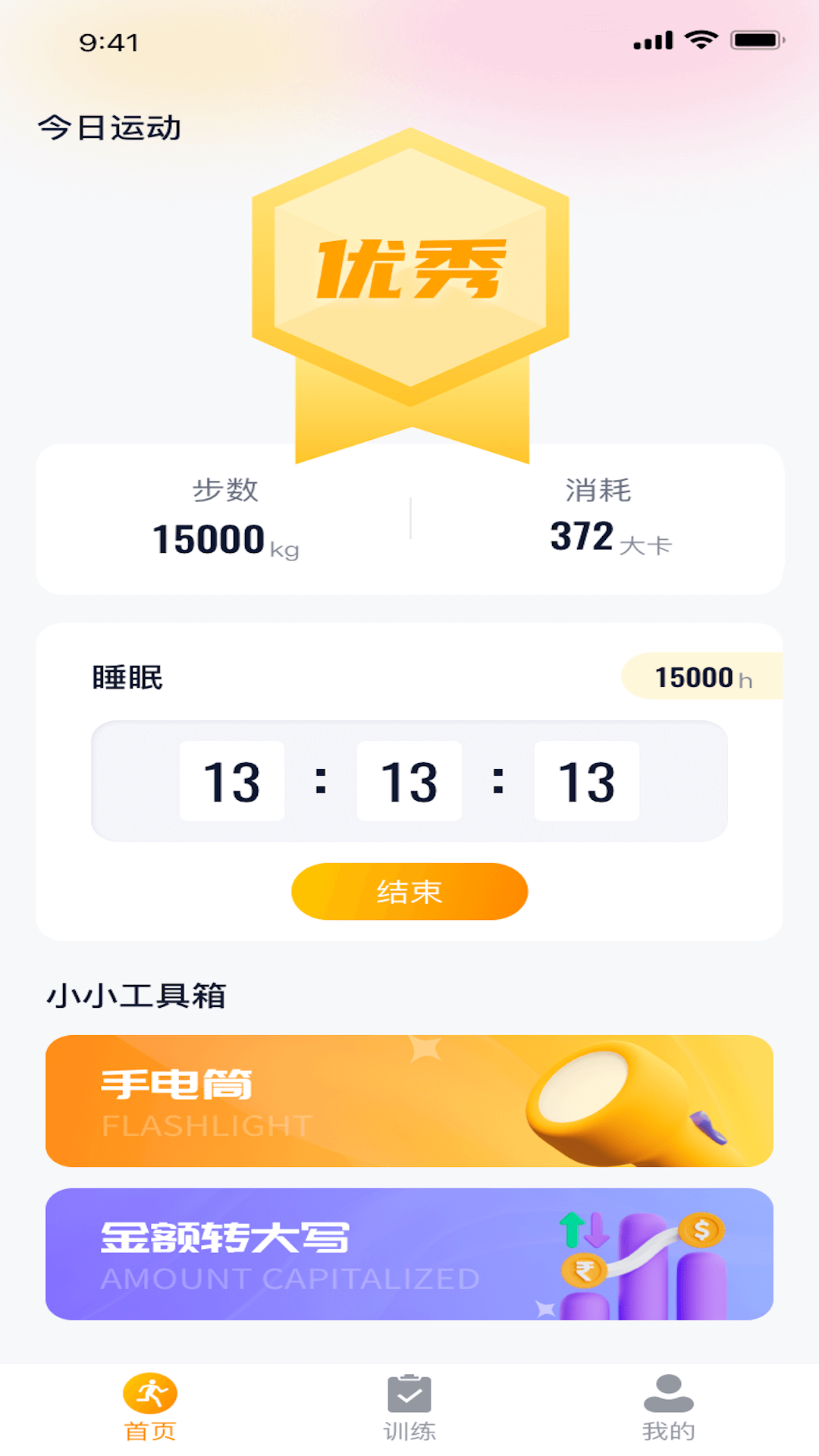 永恒走路軟件版截圖3