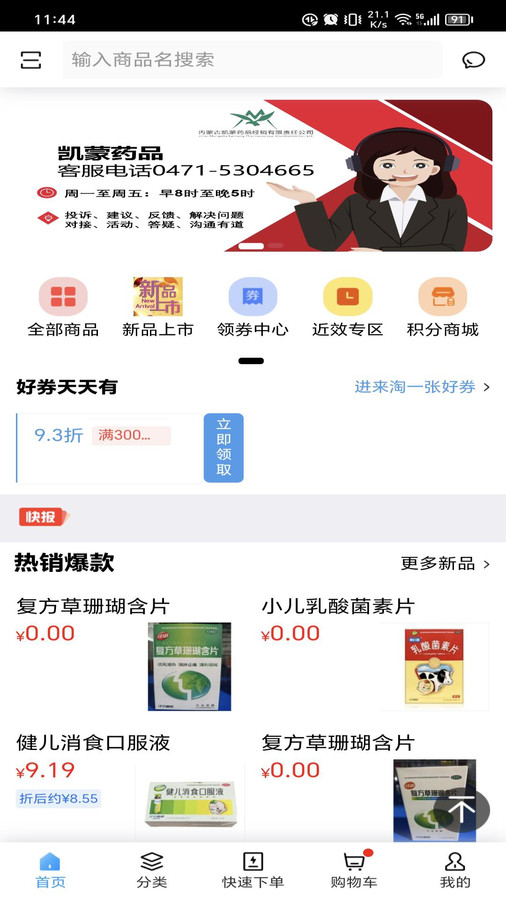 凱蒙藥城軟件版截圖4