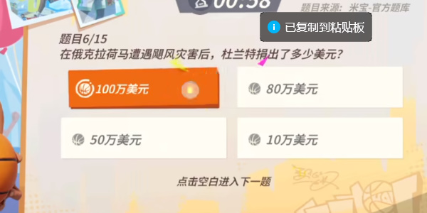 全明星街球派對杜蘭特趣味答題