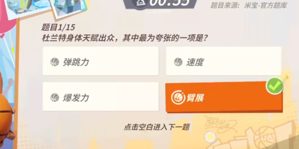 全明星街球派對杜蘭特趣味答題