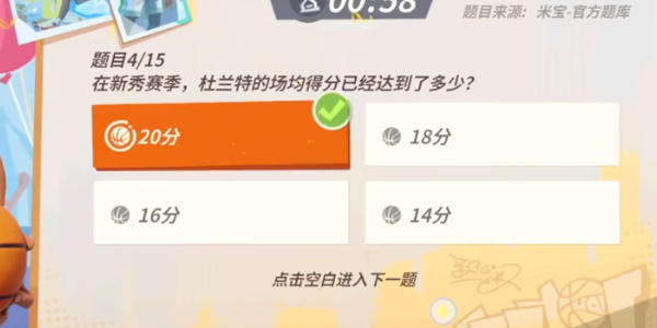 全明星街球派對杜蘭特趣味答題