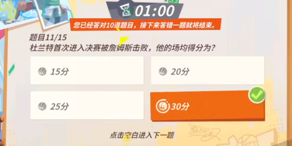 全明星街球派對杜蘭特趣味答題