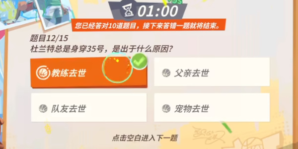 全明星街球派對杜蘭特趣味答題
