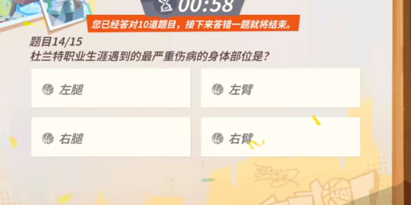 全明星街球派對杜蘭特趣味答題