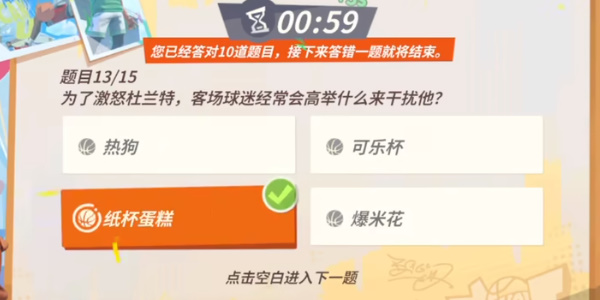全明星街球派對杜蘭特趣味答題
