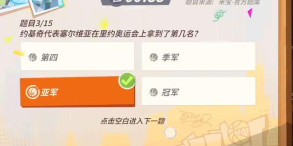 全明星街球派對約基奇趣味答題