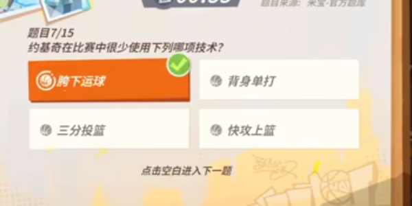 全明星街球派對(duì)約基奇趣味答題