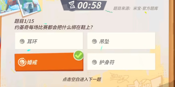全明星街球派對約基奇趣味答題