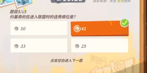 全明星街球派對(duì)約基奇趣味答題