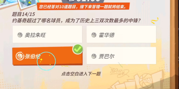 全明星街球派對(duì)約基奇趣味答題