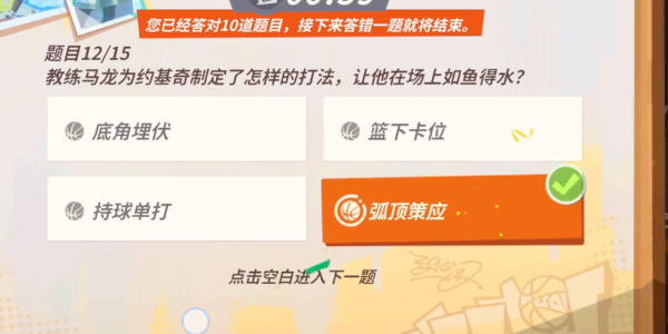 全明星街球派對(duì)約基奇趣味答題