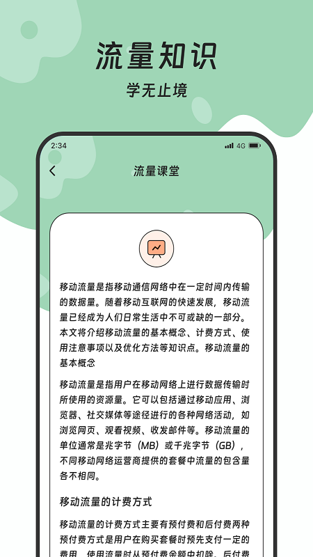 土松流量管理大師軟件版截圖2