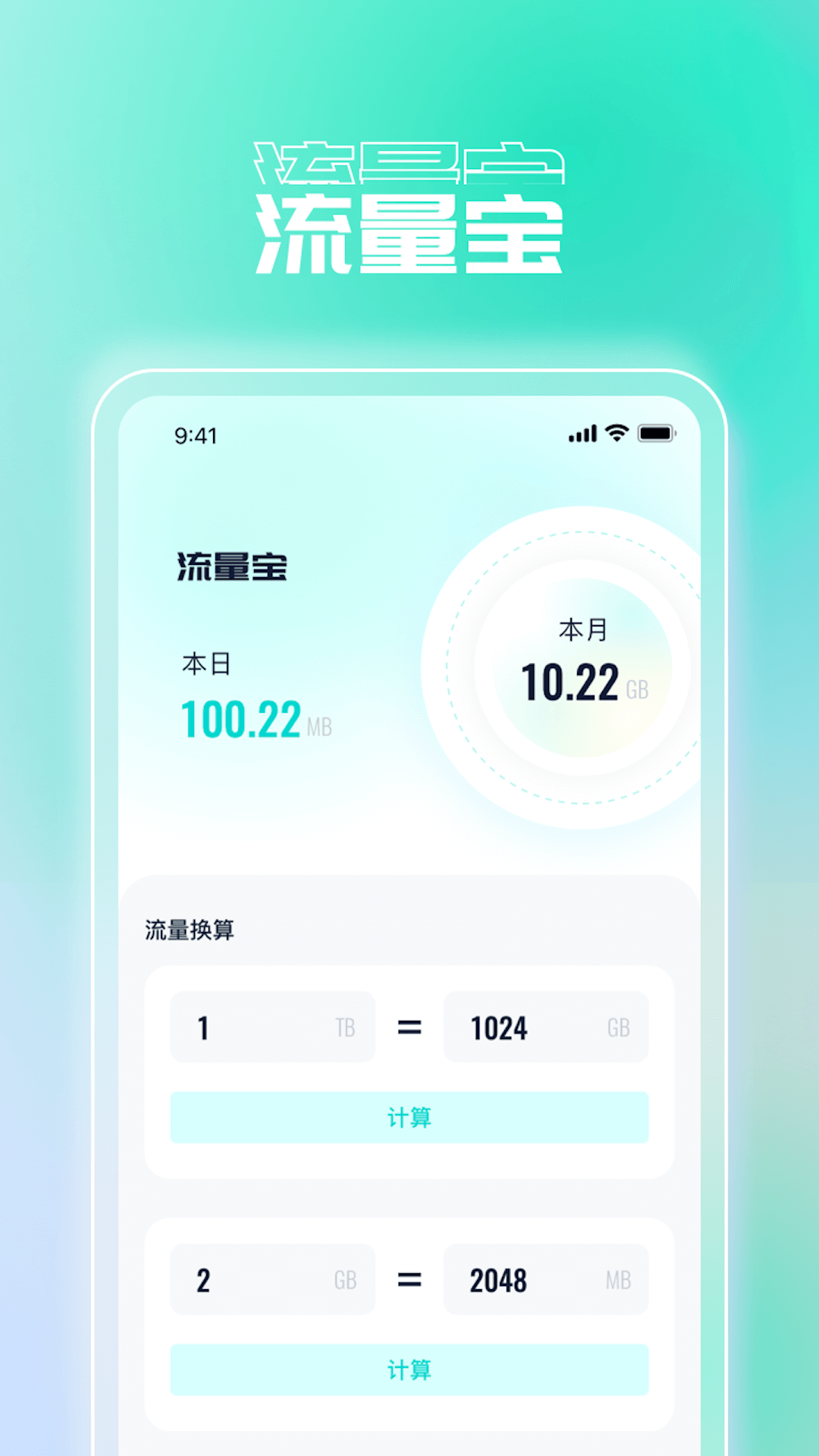 快享流量寶軟件版截圖4