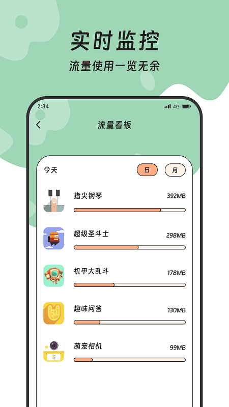 土松流量管理大師軟件版截圖4