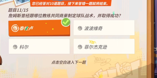 全明星街球派對(duì)詹姆斯趣味答題答案