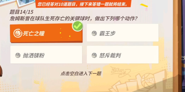 全明星街球派對詹姆斯趣味答題答案