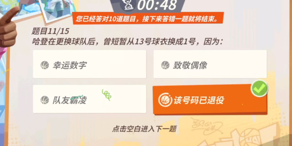 全明星街球派對哈登趣味答題答案