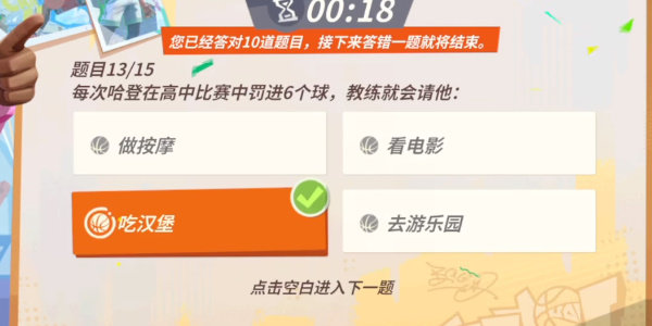 全明星街球派對哈登趣味答題答案