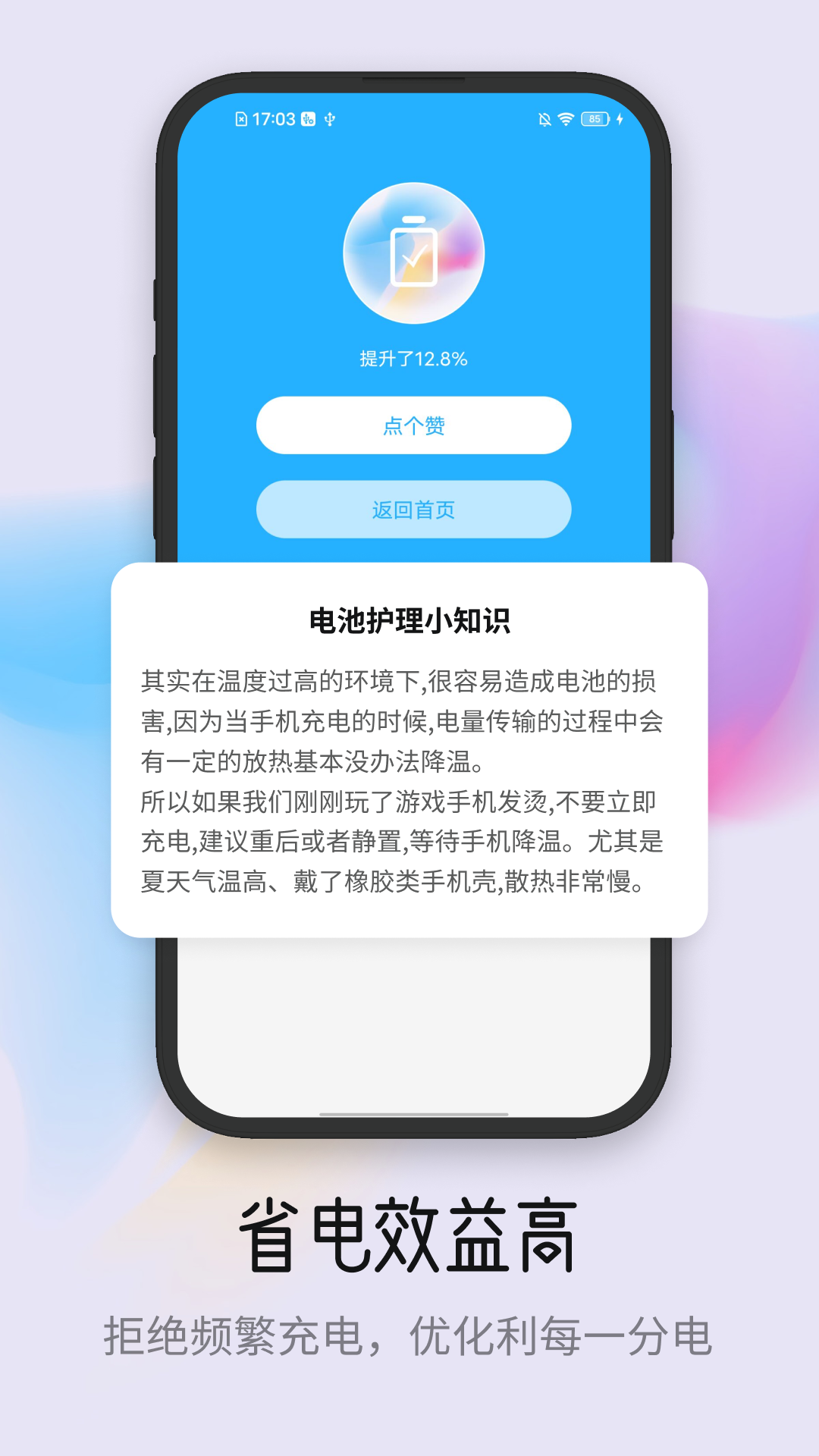 滿格充電通軟件版截圖1