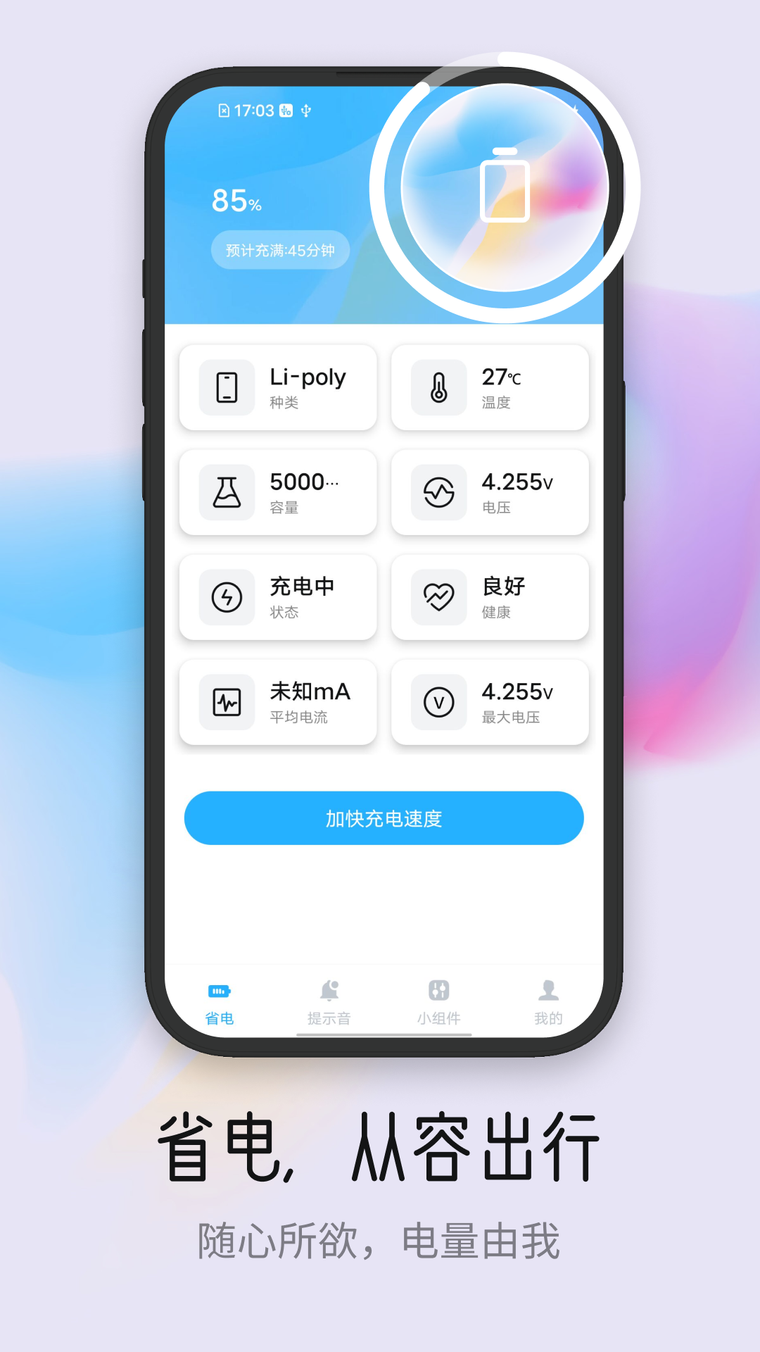 滿格充電通軟件版截圖3