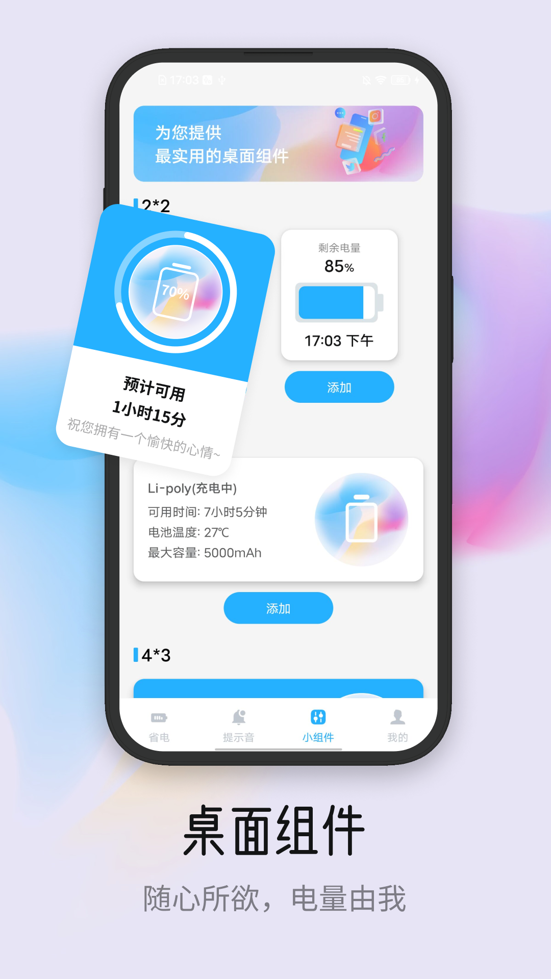 滿格充電通軟件版截圖4