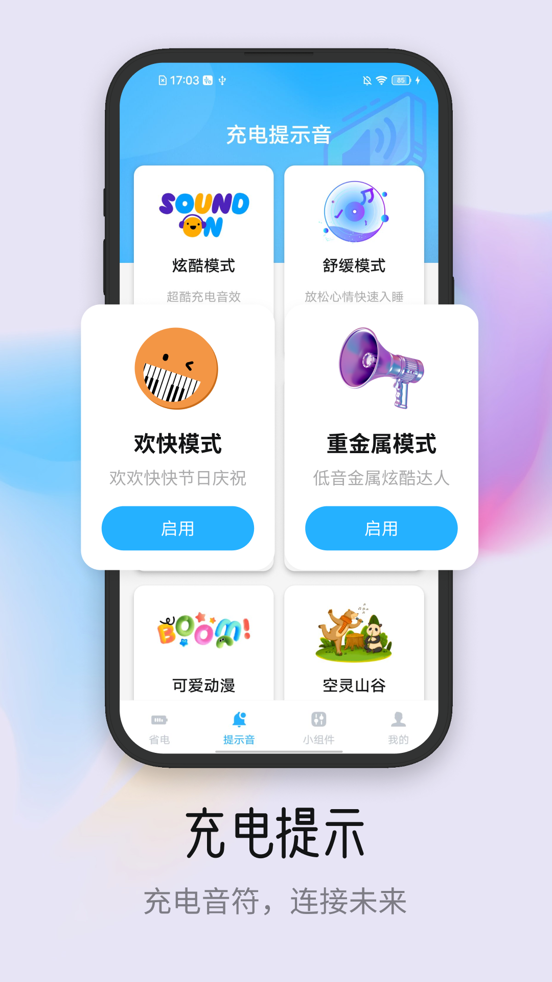 滿格充電通軟件版截圖2