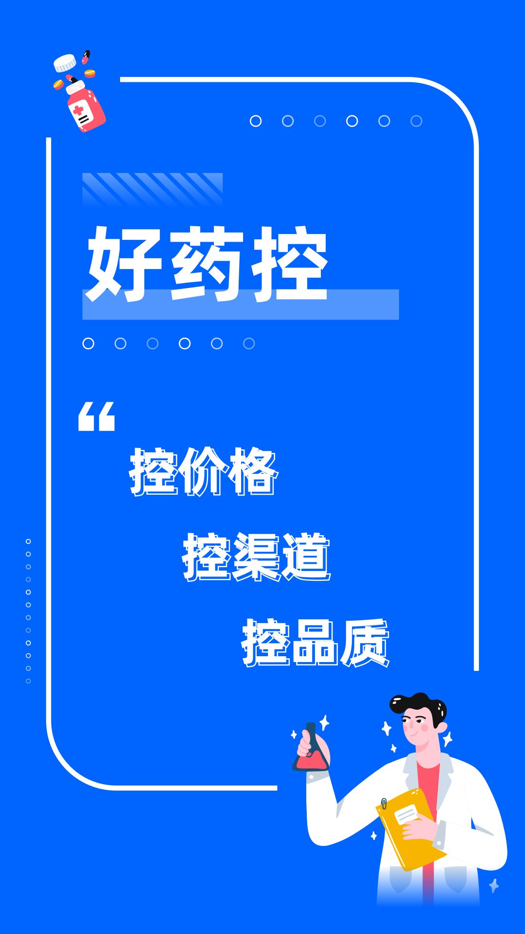 好藥控軟件版截圖5