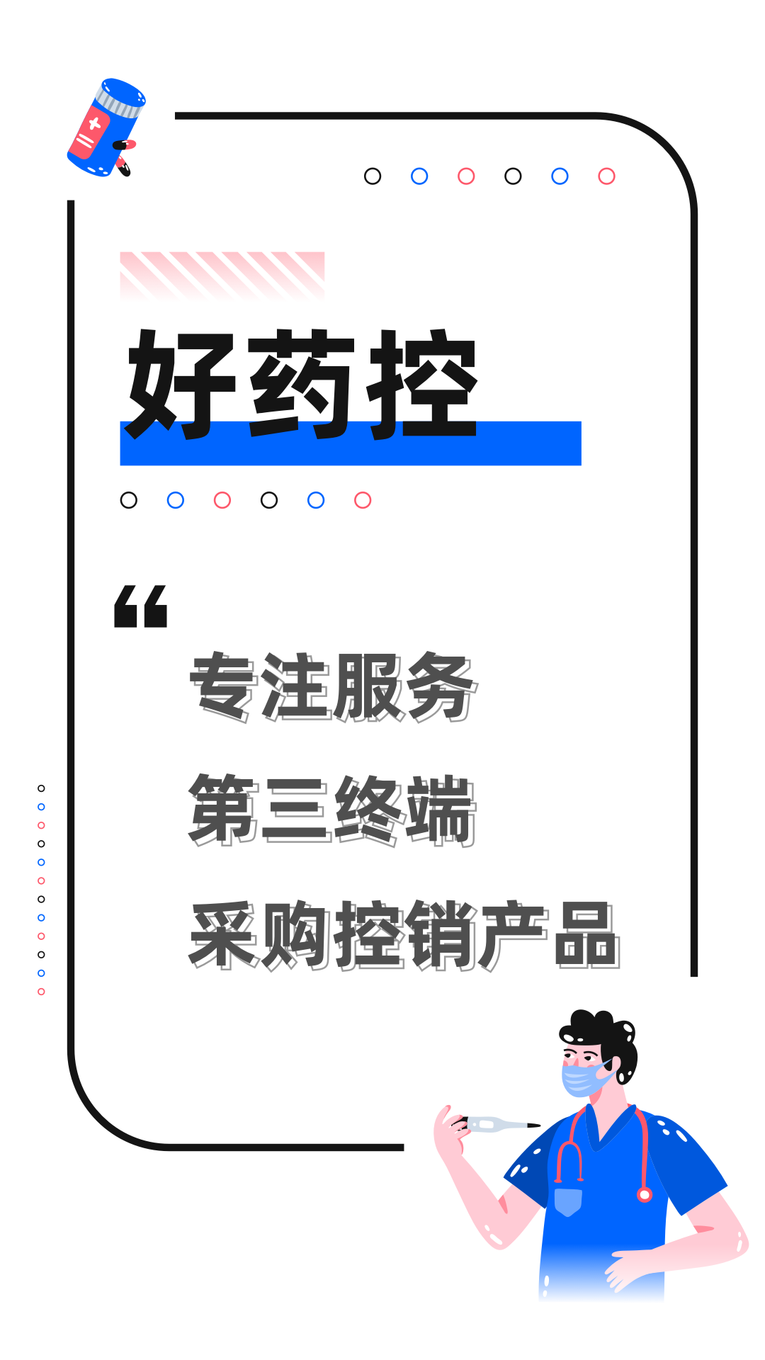 好藥控軟件版截圖3
